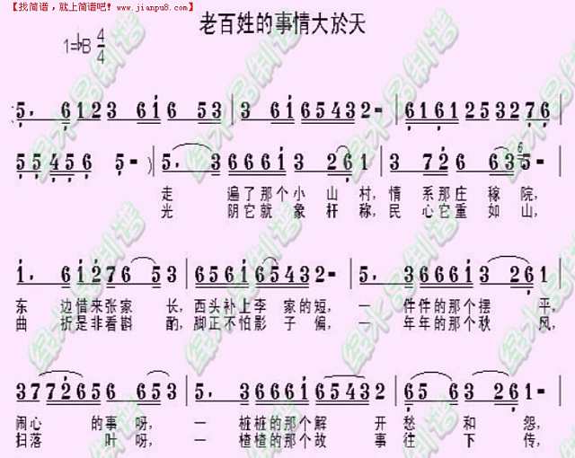 老百姓的事情大於天简谱
