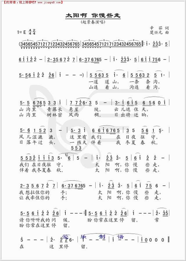 太阳啊你慢些走简谱

