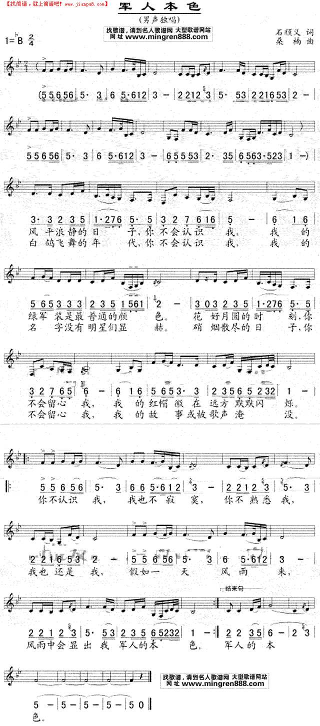 军人本色简谱