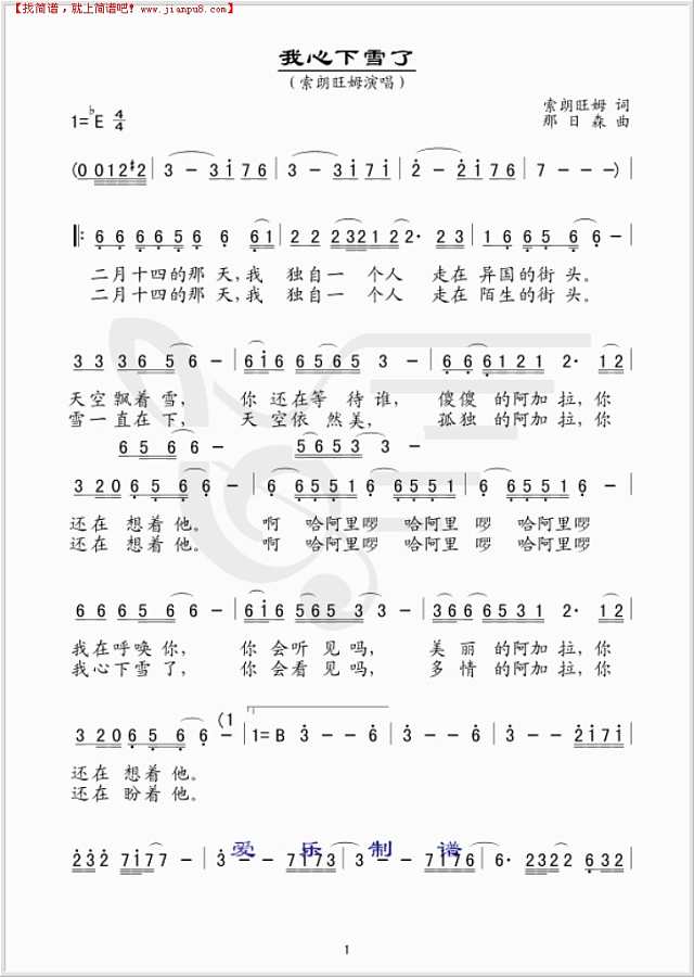 我心下雪了简谱
