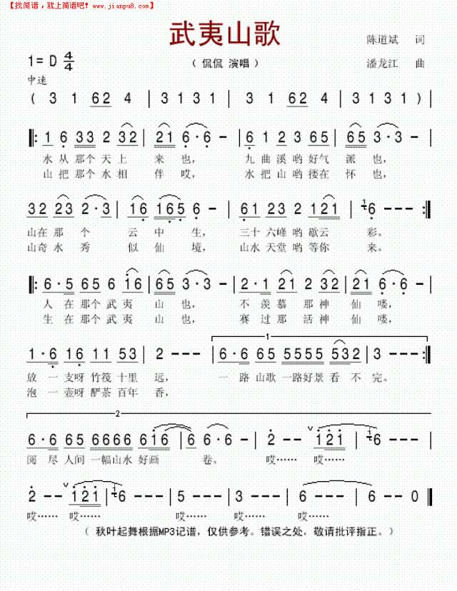 武夷山歌简谱
