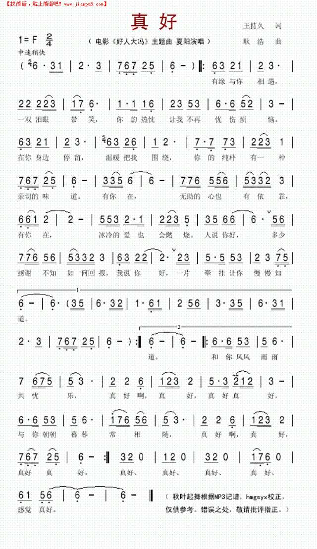 真好（电影《好人大冯“主题曲简谱
