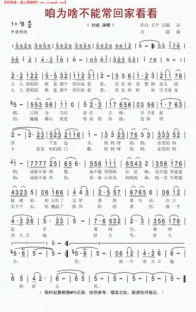 咱为啥不能常回家看看简谱
