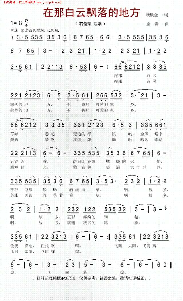 在那白云飘落的地方简谱
