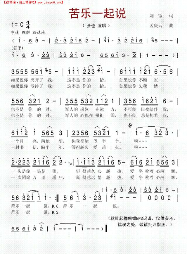 苦乐一起说简谱
