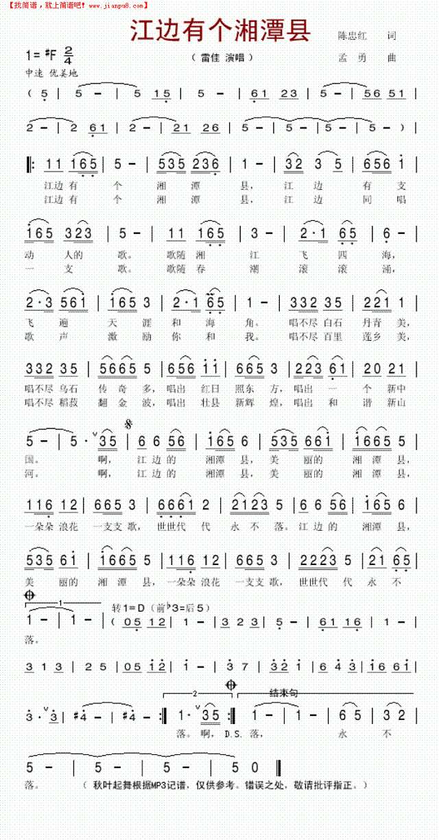 江边有个湘潭县简谱
