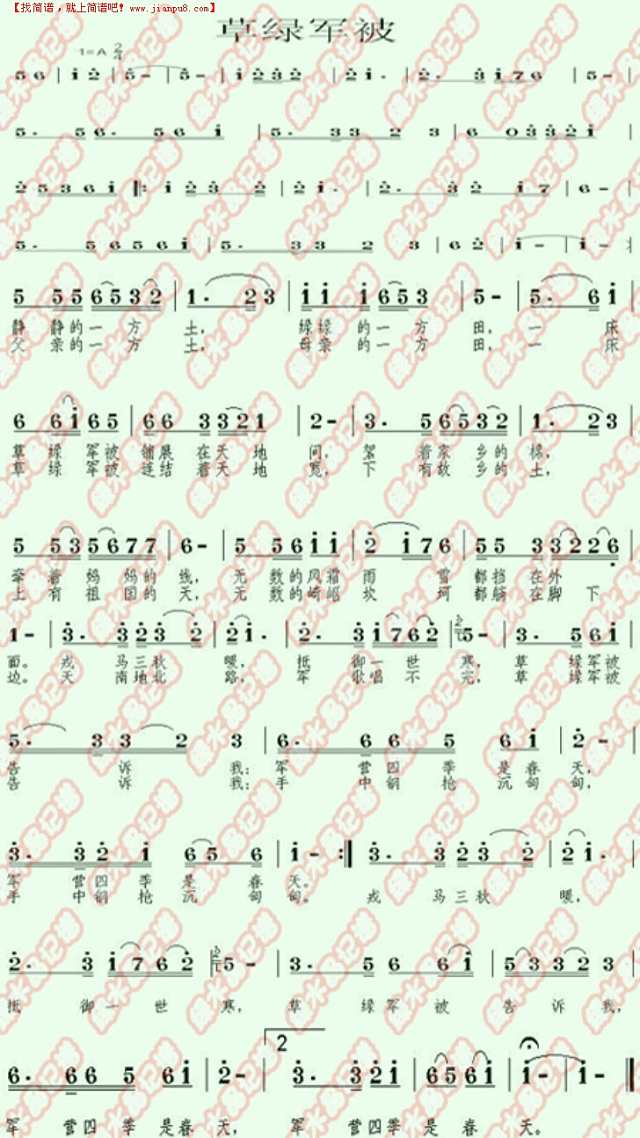 草绿军被简谱