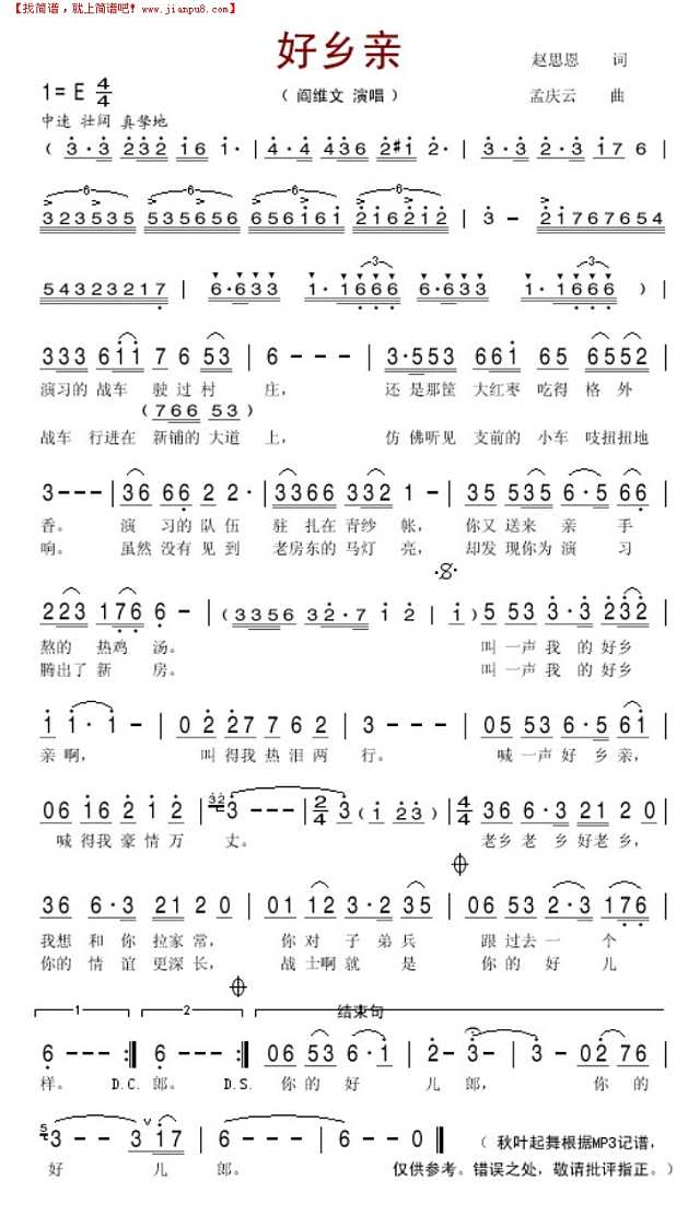 好乡亲简谱
