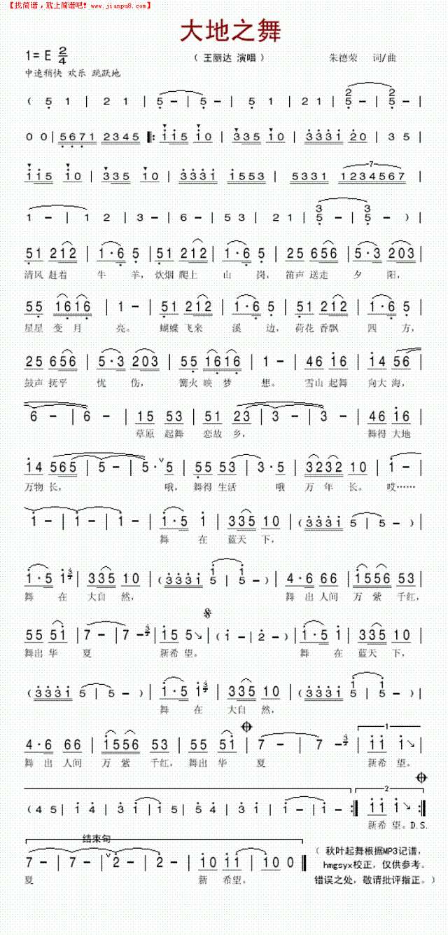 大地之舞简谱
