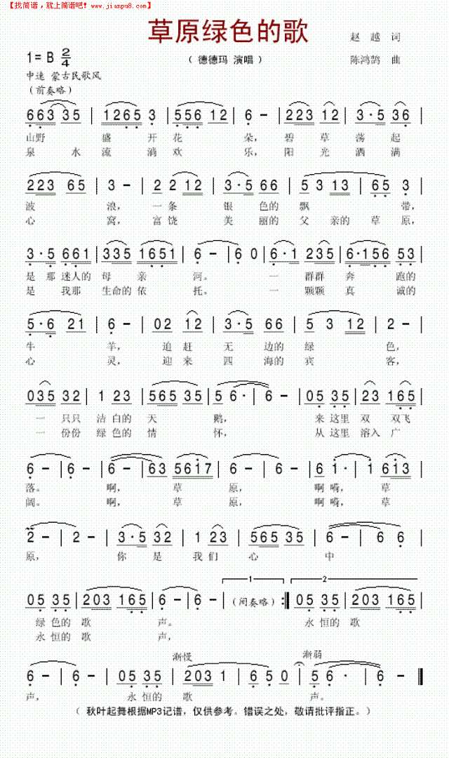 草原绿色的歌简谱