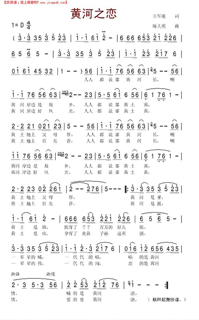 黄河之恋简谱