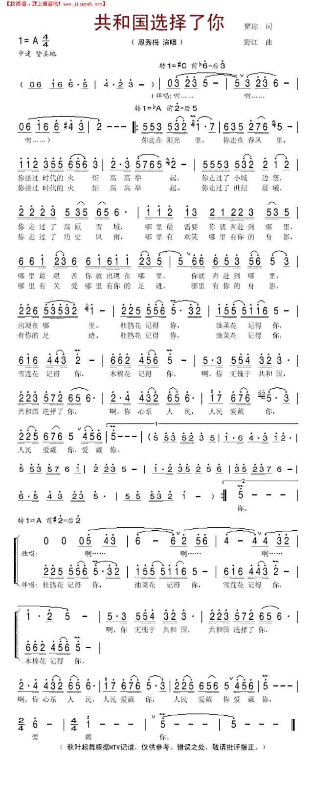 共和国选择了你简谱