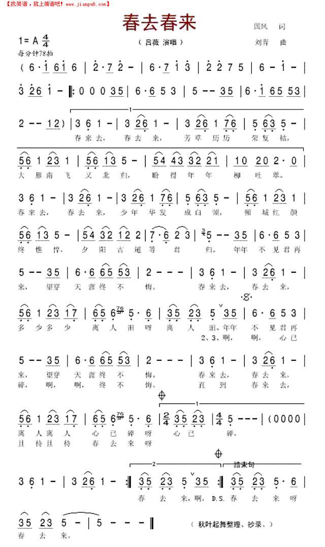 春去春来简谱