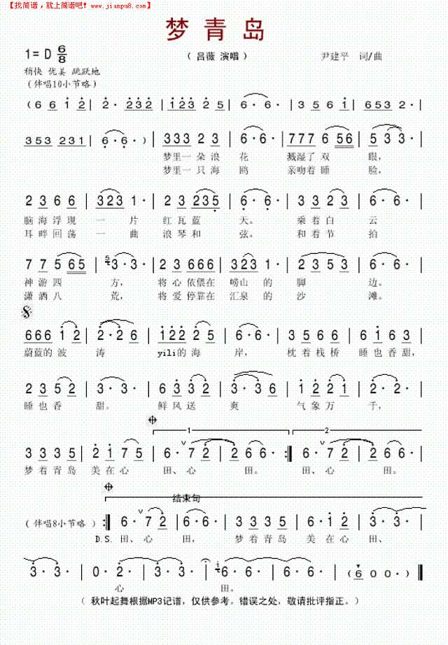 梦青岛简谱