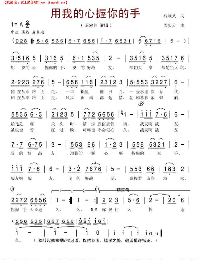 用我的心握你的手简谱
