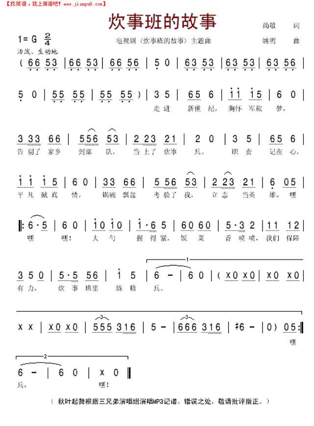 炊事班的故事简谱
