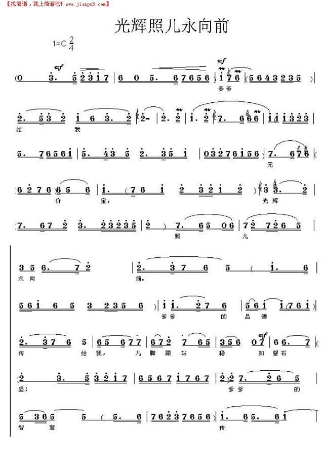 光辉照儿永向前简谱