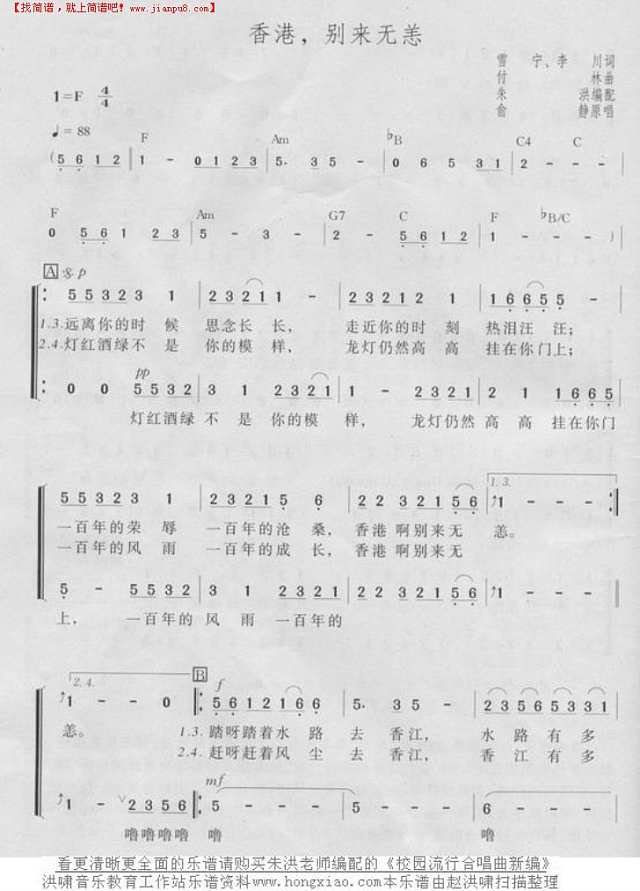 香港别来无恙简谱