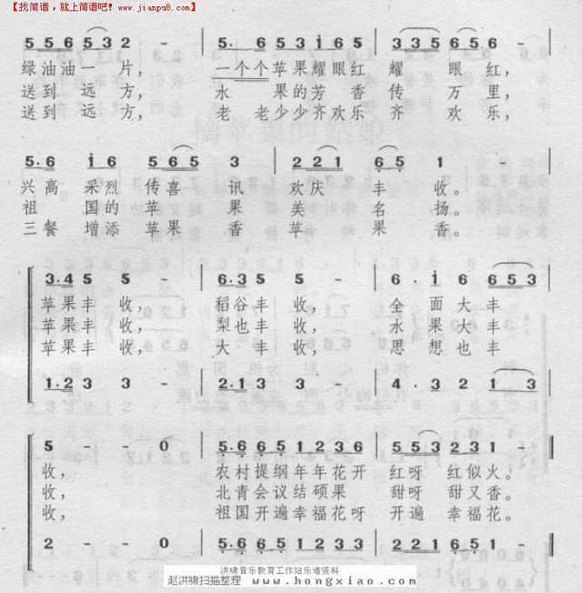 苹果丰收简谱