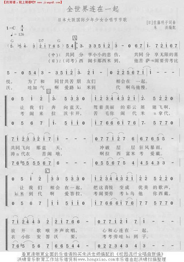全世界连在一起简谱