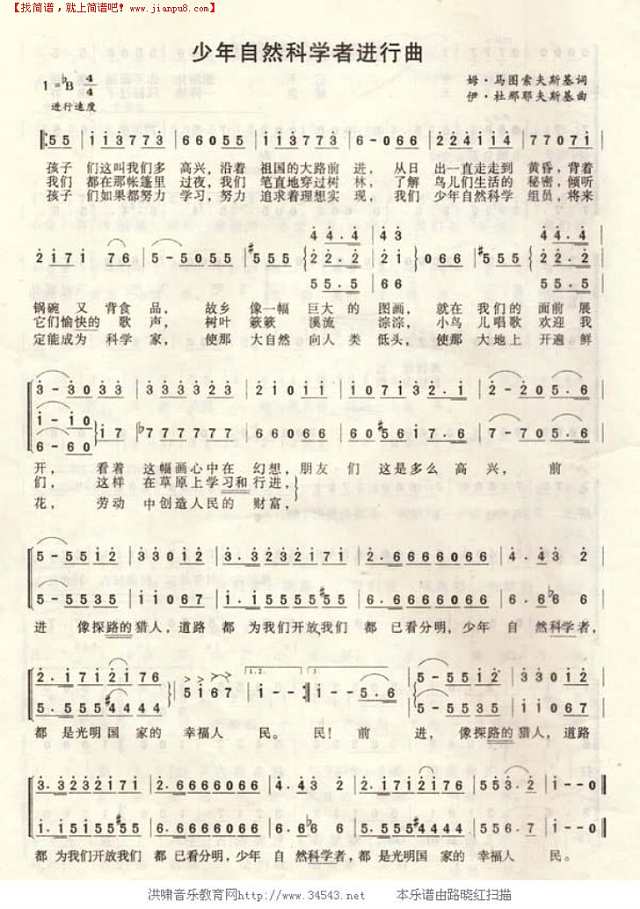 少年自然科学者进行曲简谱
