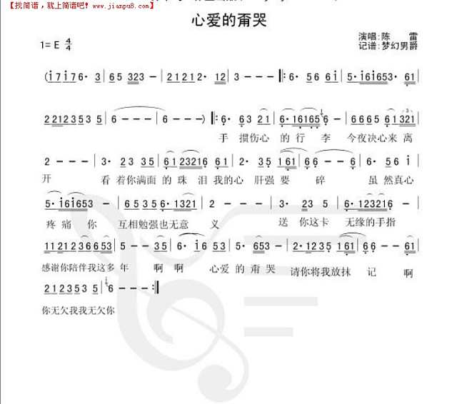 心爱的甭哭简谱