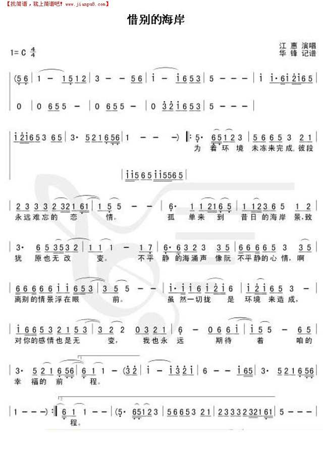 惜别的海岸简谱