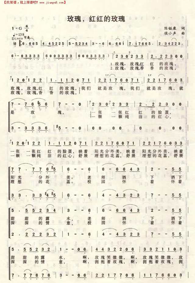 玫瑰，红红的玫瑰简谱