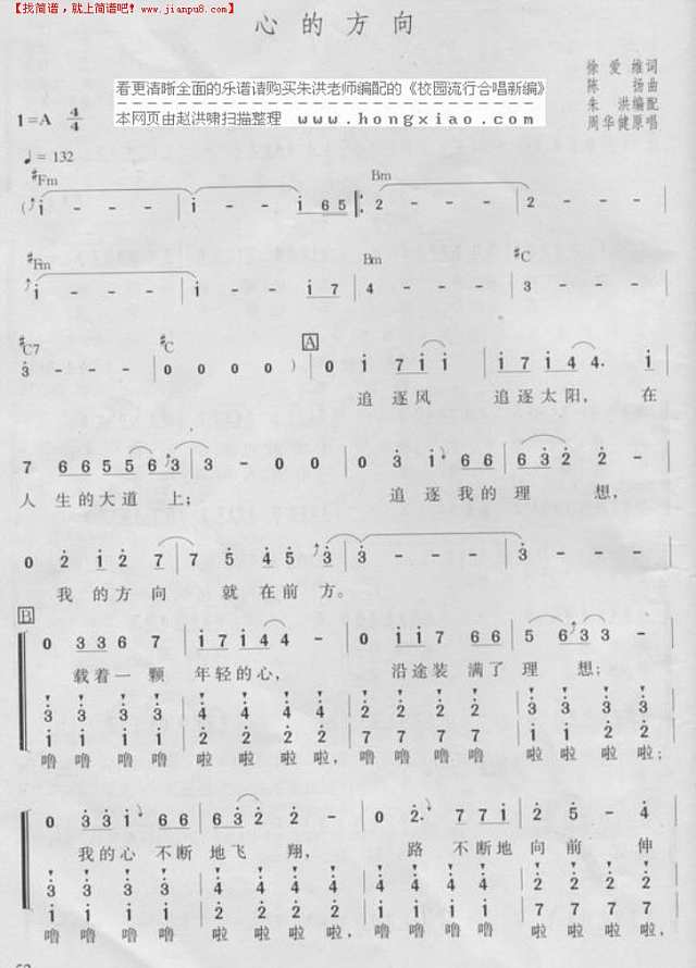 心的方向简谱