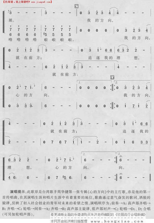 心的方向简谱