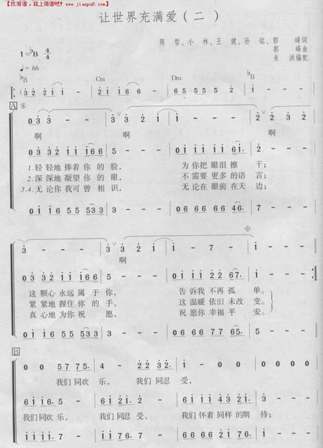 让世界充满爱（二）简谱
