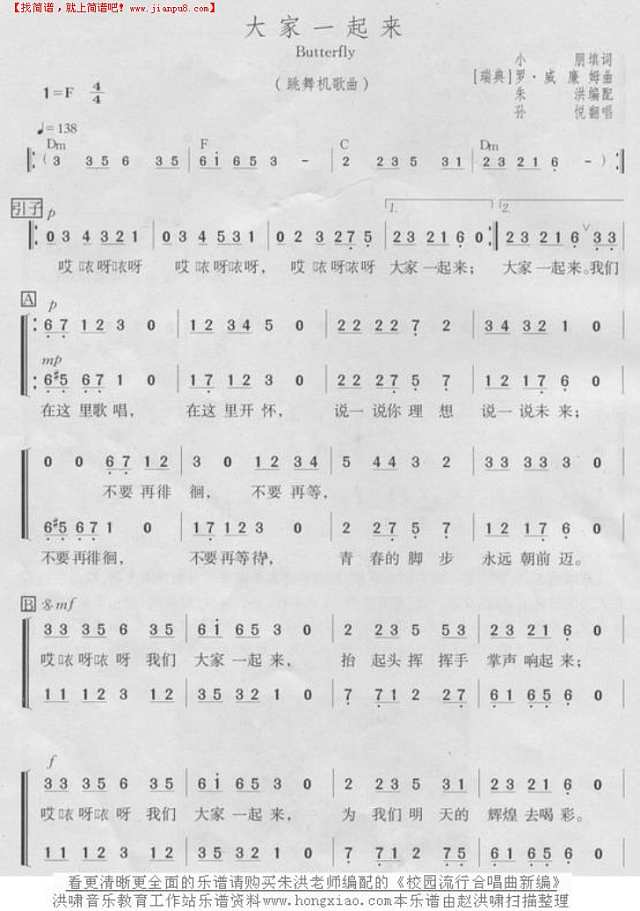 大家一起来简谱