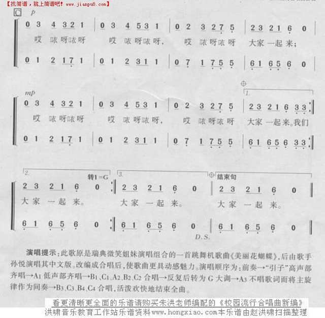 大家一起来简谱