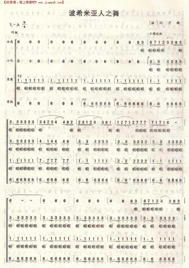波西米亚人之舞简谱