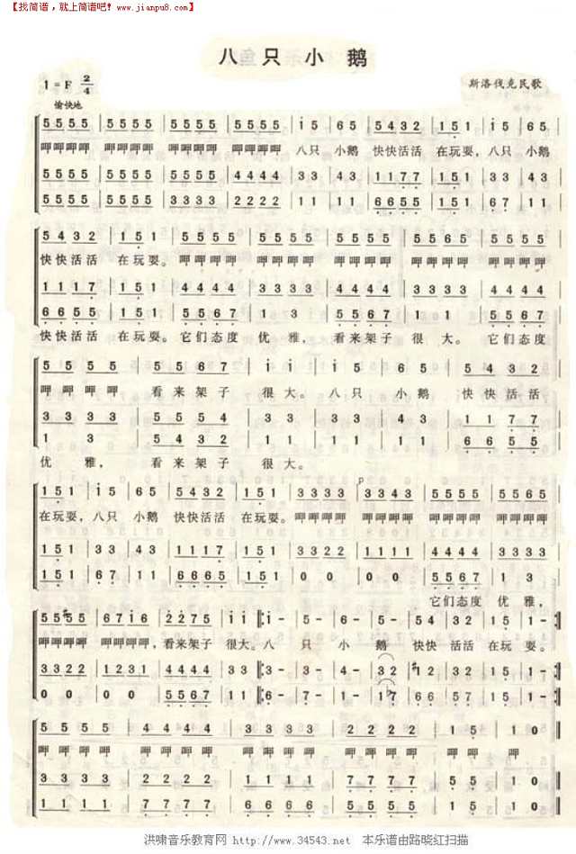 八只小鹅简谱