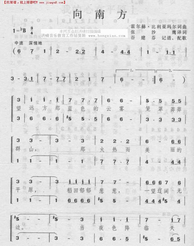 向南方简谱