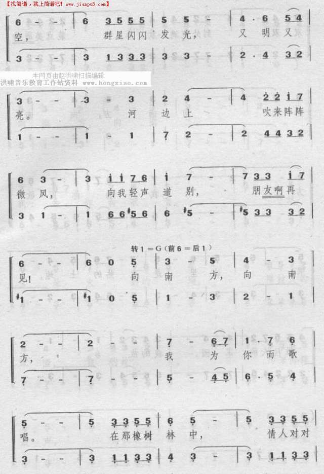 向南方简谱