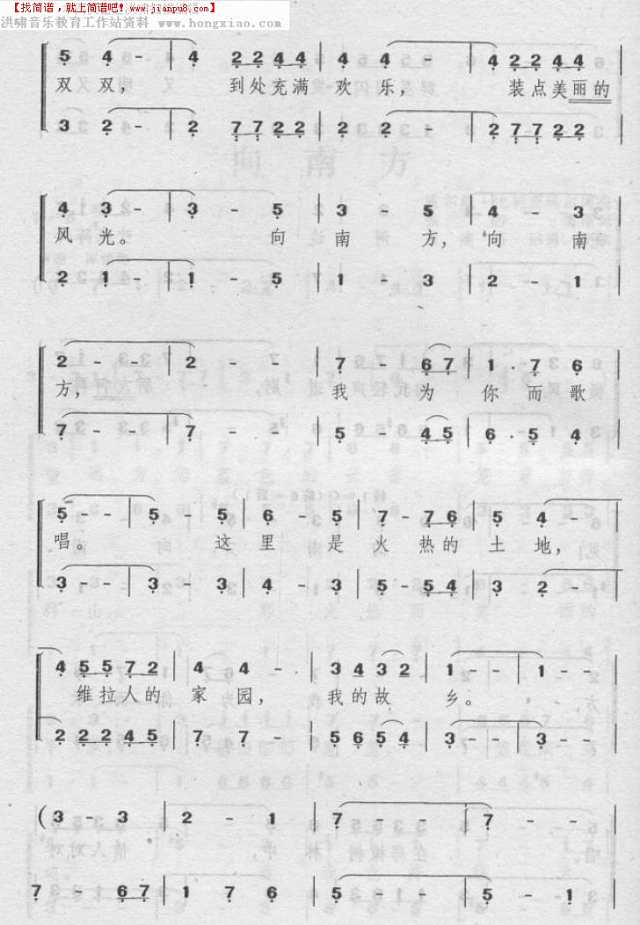 向南方简谱