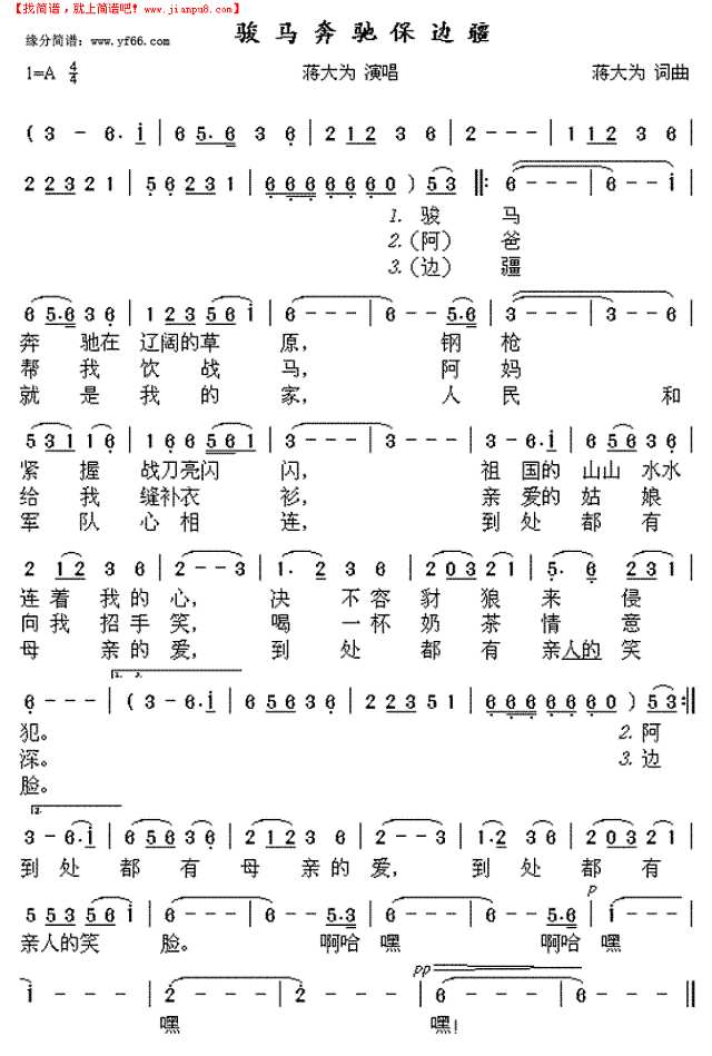 骏马奔驰保边疆简谱
