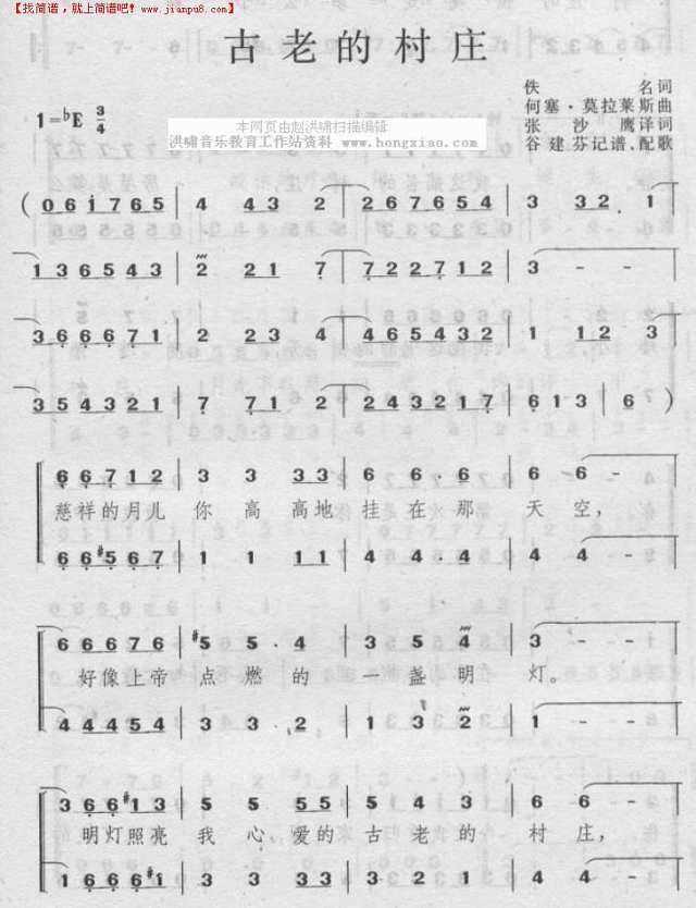 古老的村庄简谱