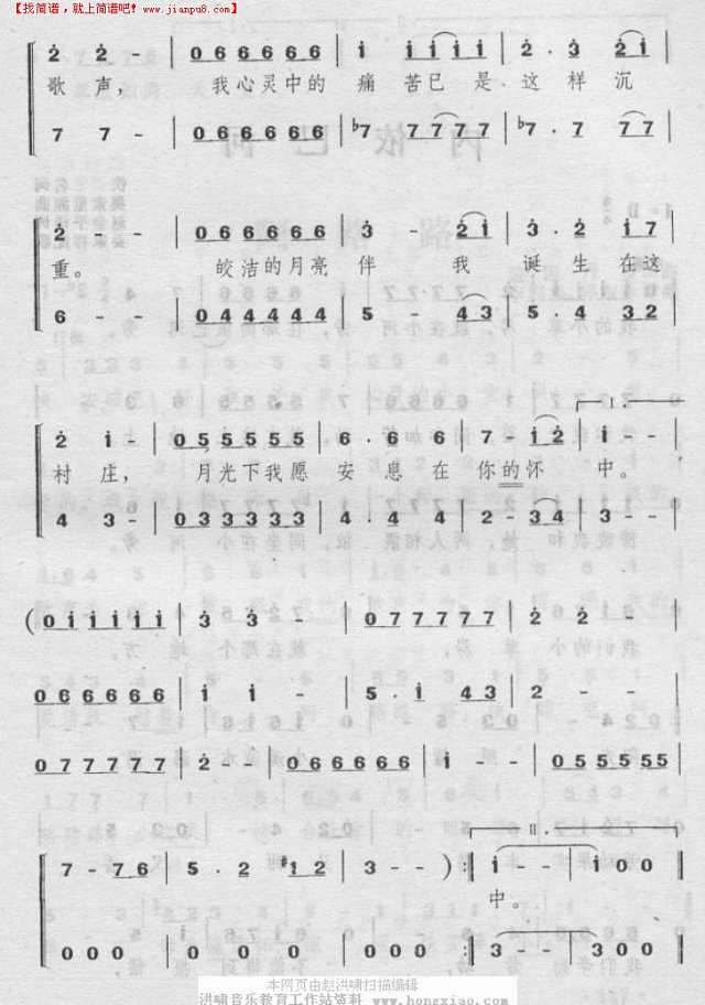 古老的村庄简谱