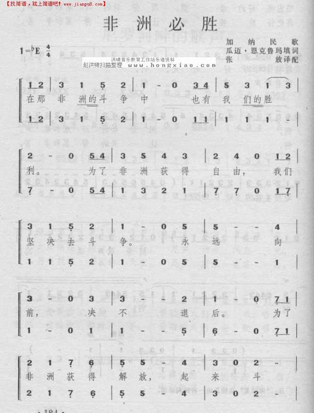 非洲必胜简谱