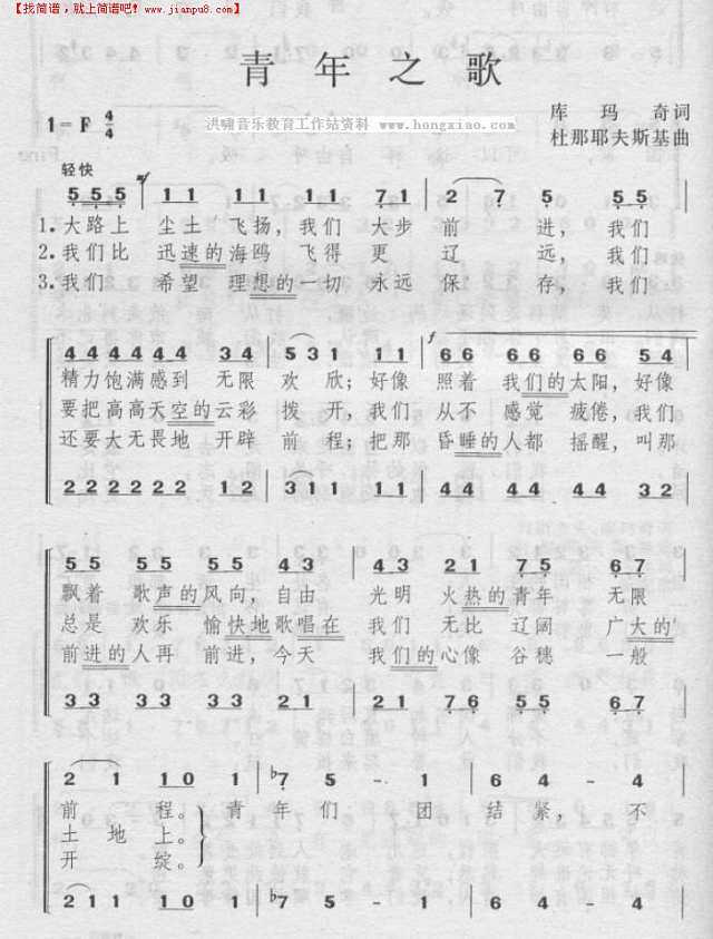 青年之歌简谱