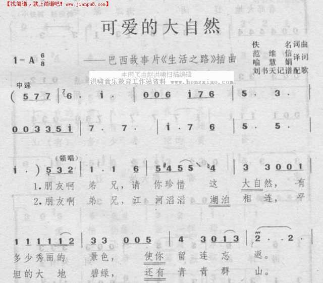 可爱的大自然简谱