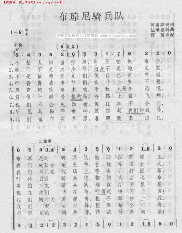 布琼尼骑兵队简谱