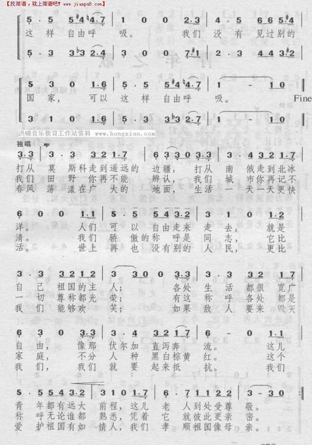 《祖国之歌》重唱乐谱－前苏联歌曲简谱