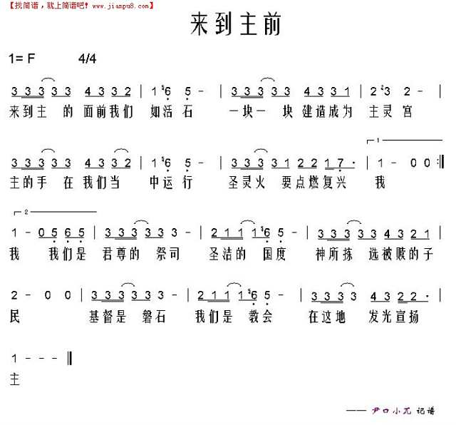 来到主前简谱