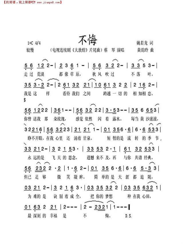 不悔（电视剧《大敦煌"插曲)简谱
