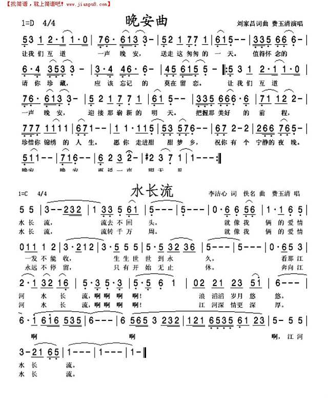 晚安曲简谱