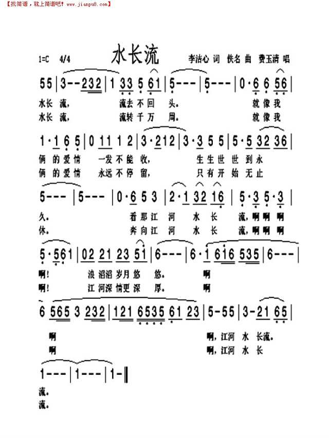 水长流简谱